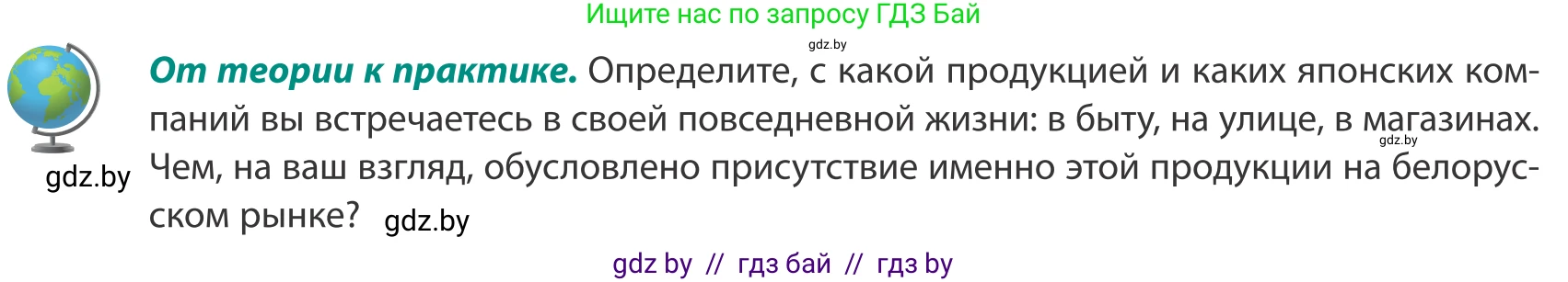 География, 8 класс Учебник, авторы: Лопух Пётр Степанович, Стреха Николай Леонидович, Сарычева Ольга Владимировна, Шандроха Андрей Генадьевич, издательство Адукацыя i выхаванне, Минск, 2019, страница 181, Условие