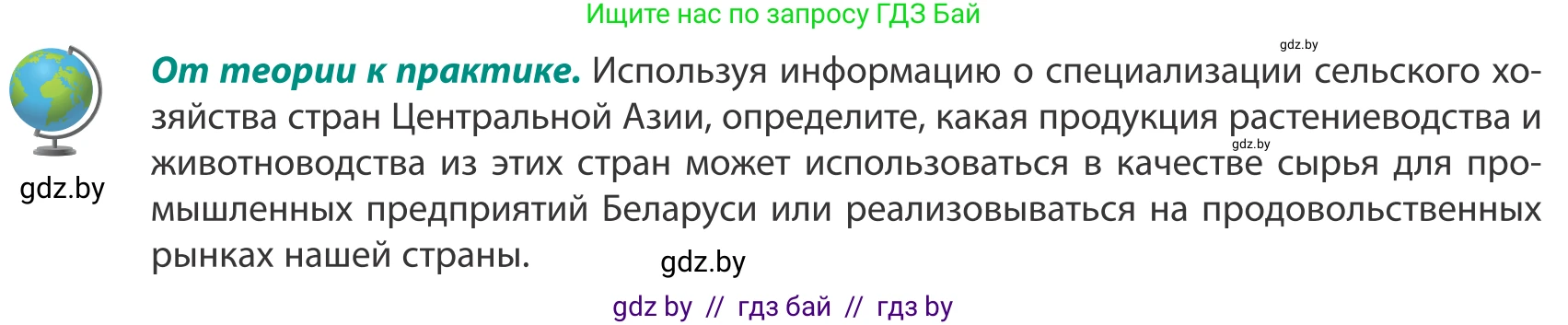 География, 8 класс Учебник, авторы: Лопух Пётр Степанович, Стреха Николай Леонидович, Сарычева Ольга Владимировна, Шандроха Андрей Генадьевич, издательство Адукацыя i выхаванне, Минск, 2019, страница 194, Условие