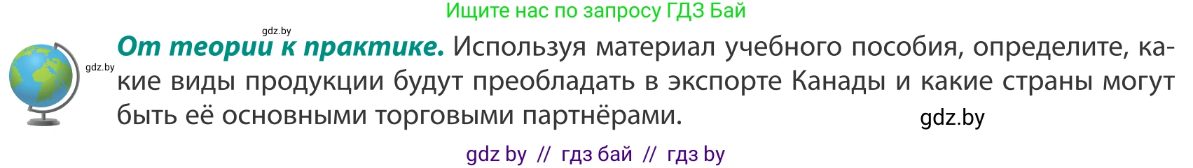 География, 8 класс Учебник, авторы: Лопух Пётр Степанович, Стреха Николай Леонидович, Сарычева Ольга Владимировна, Шандроха Андрей Генадьевич, издательство Адукацыя i выхаванне, Минск, 2019, страница 211, Условие