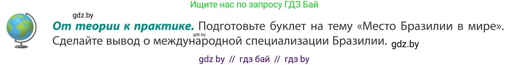 География, 8 класс Учебник, авторы: Лопух Пётр Степанович, Стреха Николай Леонидович, Сарычева Ольга Владимировна, Шандроха Андрей Генадьевич, издательство Адукацыя i выхаванне, Минск, 2019, страница 226, Условие