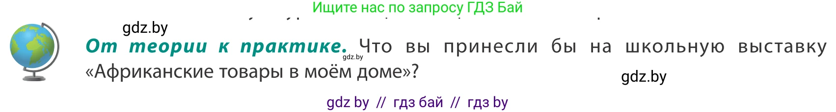 География, 8 класс Учебник, авторы: Лопух Пётр Степанович, Стреха Николай Леонидович, Сарычева Ольга Владимировна, Шандроха Андрей Генадьевич, издательство Адукацыя i выхаванне, Минск, 2019, страница 234, Условие