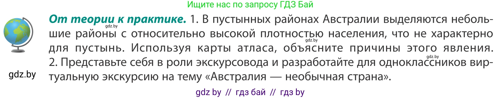 География, 8 класс Учебник, авторы: Лопух Пётр Степанович, Стреха Николай Леонидович, Сарычева Ольга Владимировна, Шандроха Андрей Генадьевич, издательство Адукацыя i выхаванне, Минск, 2019, страница 244, Условие