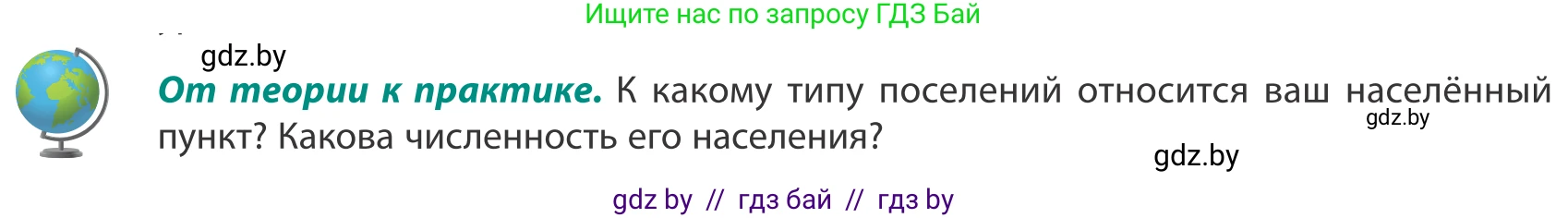География, 8 класс Учебник, авторы: Лопух Пётр Степанович, Стреха Николай Леонидович, Сарычева Ольга Владимировна, Шандроха Андрей Генадьевич, издательство Адукацыя i выхаванне, Минск, 2019, страница 33, Условие