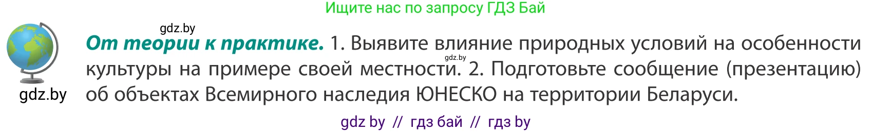 География, 8 класс Учебник, авторы: Лопух Пётр Степанович, Стреха Николай Леонидович, Сарычева Ольга Владимировна, Шандроха Андрей Генадьевич, издательство Адукацыя i выхаванне, Минск, 2019, страница 42, Условие