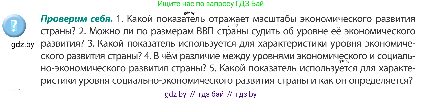 География, 8 класс Учебник, авторы: Лопух Пётр Степанович, Стреха Николай Леонидович, Сарычева Ольга Владимировна, Шандроха Андрей Генадьевич, издательство Адукацыя i выхаванне, Минск, 2019, страница 69, Условие