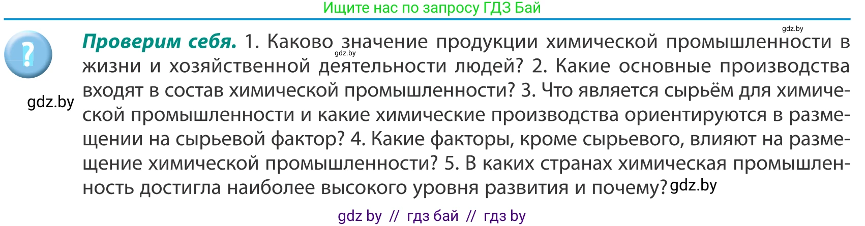 География, 8 класс Учебник, авторы: Лопух Пётр Степанович, Стреха Николай Леонидович, Сарычева Ольга Владимировна, Шандроха Андрей Генадьевич, издательство Адукацыя i выхаванне, Минск, 2019, страница 108, Условие
