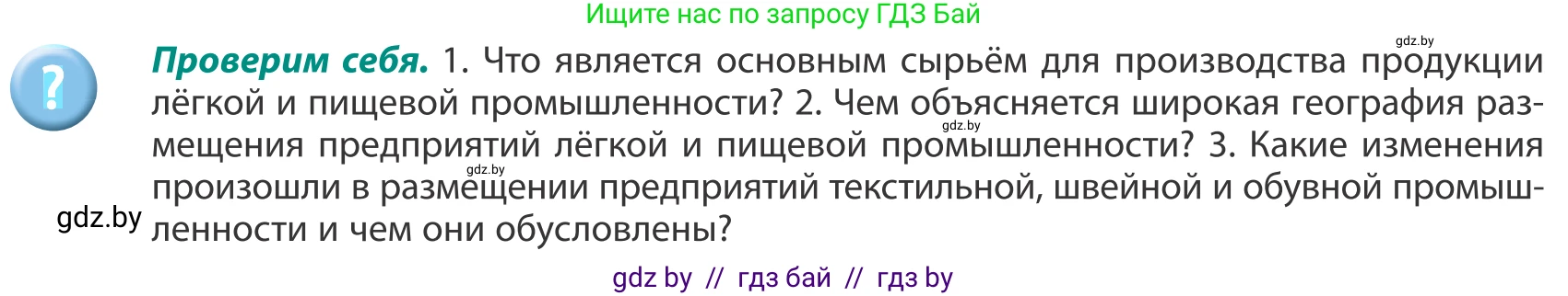 География, 8 класс Учебник, авторы: Лопух Пётр Степанович, Стреха Николай Леонидович, Сарычева Ольга Владимировна, Шандроха Андрей Генадьевич, издательство Адукацыя i выхаванне, Минск, 2019, страница 115, Условие