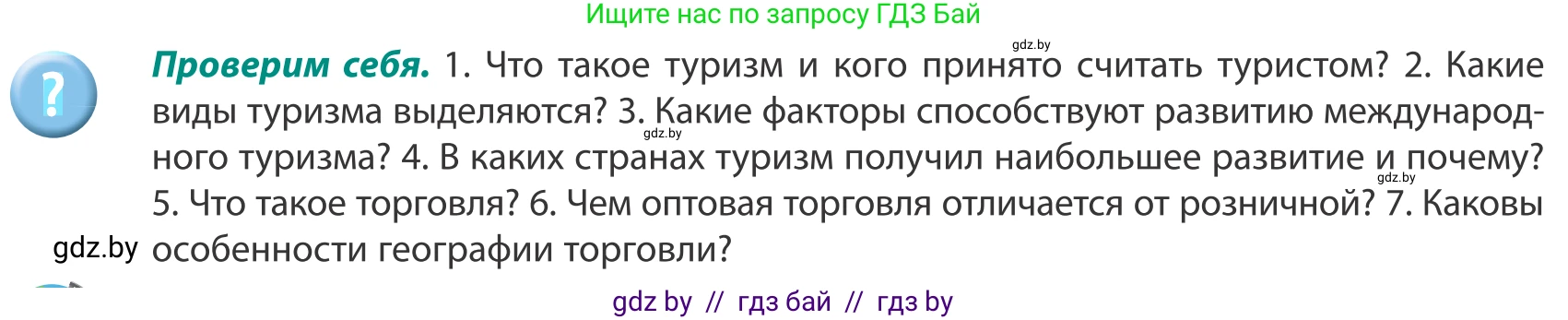 География, 8 класс Учебник, авторы: Лопух Пётр Степанович, Стреха Николай Леонидович, Сарычева Ольга Владимировна, Шандроха Андрей Генадьевич, издательство Адукацыя i выхаванне, Минск, 2019, страница 127, Условие