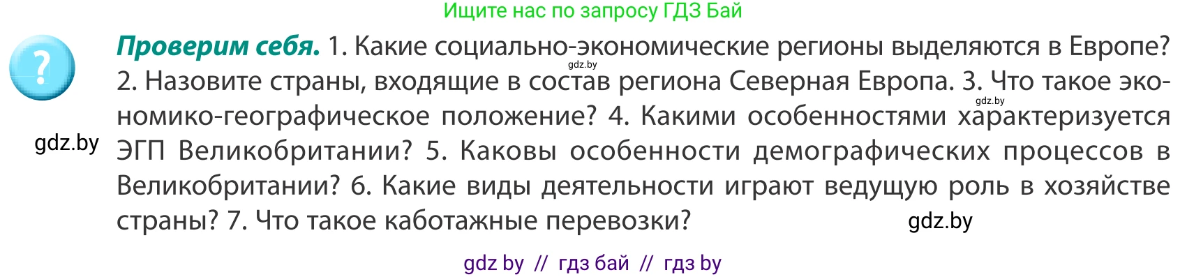 География, 8 класс Учебник, авторы: Лопух Пётр Степанович, Стреха Николай Леонидович, Сарычева Ольга Владимировна, Шандроха Андрей Генадьевич, издательство Адукацыя i выхаванне, Минск, 2019, страница 132, Условие