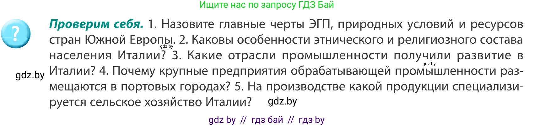 География, 8 класс Учебник, авторы: Лопух Пётр Степанович, Стреха Николай Леонидович, Сарычева Ольга Владимировна, Шандроха Андрей Генадьевич, издательство Адукацыя i выхаванне, Минск, 2019, страница 151, Условие