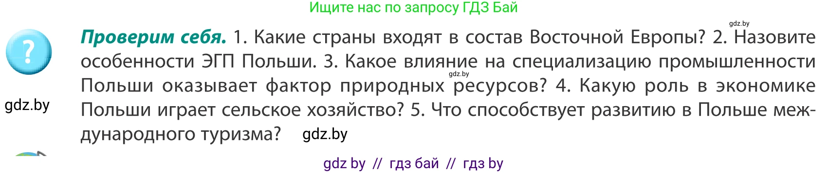 География, 8 класс Учебник, авторы: Лопух Пётр Степанович, Стреха Николай Леонидович, Сарычева Ольга Владимировна, Шандроха Андрей Генадьевич, издательство Адукацыя i выхаванне, Минск, 2019, страница 155, Условие