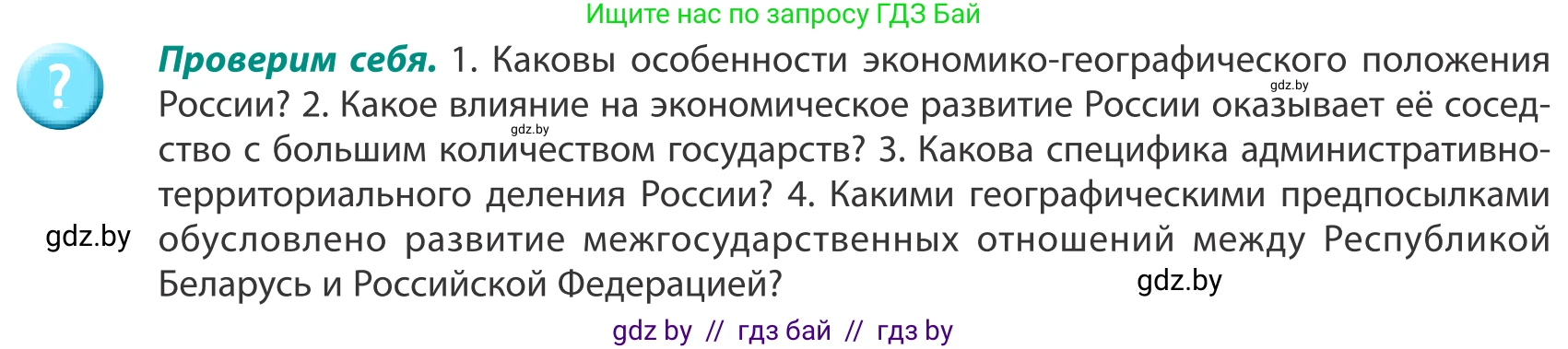 География, 8 класс Учебник, авторы: Лопух Пётр Степанович, Стреха Николай Леонидович, Сарычева Ольга Владимировна, Шандроха Андрей Генадьевич, издательство Адукацыя i выхаванне, Минск, 2019, страница 161, Условие