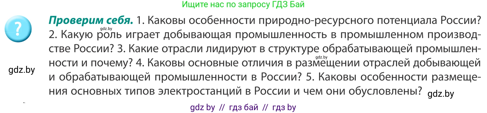 География, 8 класс Учебник, авторы: Лопух Пётр Степанович, Стреха Николай Леонидович, Сарычева Ольга Владимировна, Шандроха Андрей Генадьевич, издательство Адукацыя i выхаванне, Минск, 2019, страница 170, Условие