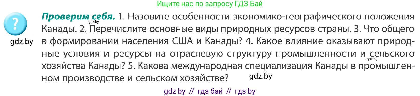 География, 8 класс Учебник, авторы: Лопух Пётр Степанович, Стреха Николай Леонидович, Сарычева Ольга Владимировна, Шандроха Андрей Генадьевич, издательство Адукацыя i выхаванне, Минск, 2019, страница 210, Условие
