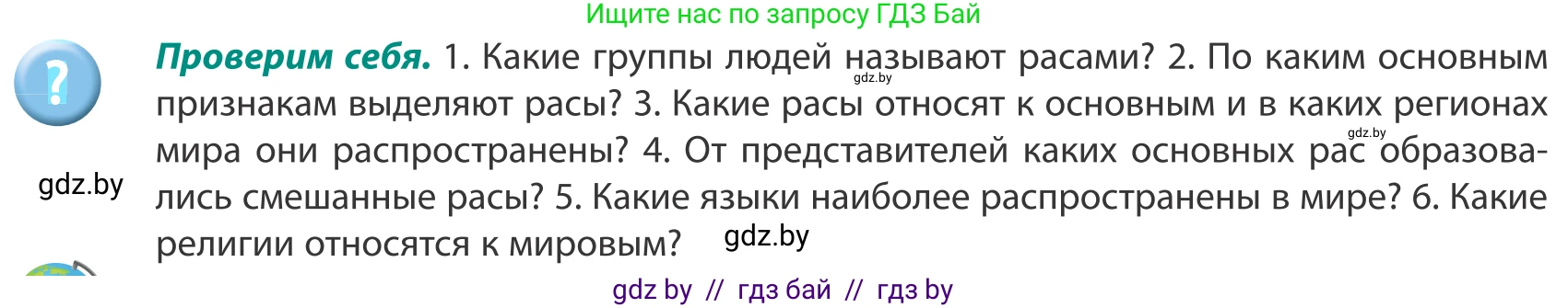 География, 8 класс Учебник, авторы: Лопух Пётр Степанович, Стреха Николай Леонидович, Сарычева Ольга Владимировна, Шандроха Андрей Генадьевич, издательство Адукацыя i выхаванне, Минск, 2019, страница 38, Условие