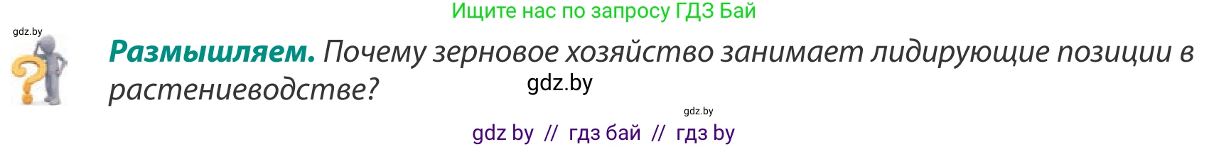 География, 8 класс Учебник, авторы: Лопух Пётр Степанович, Стреха Николай Леонидович, Сарычева Ольга Владимировна, Шандроха Андрей Генадьевич, издательство Адукацыя i выхаванне, Минск, 2019, страница 74, Условие