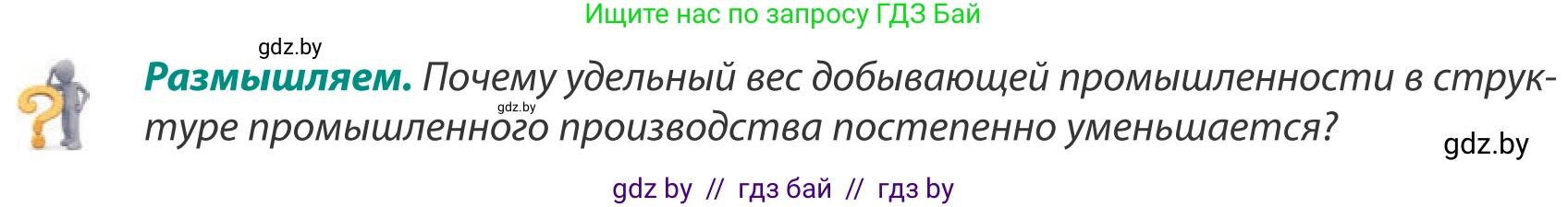 География, 8 класс Учебник, авторы: Лопух Пётр Степанович, Стреха Николай Леонидович, Сарычева Ольга Владимировна, Шандроха Андрей Генадьевич, издательство Адукацыя i выхаванне, Минск, 2019, страница 87, Условие