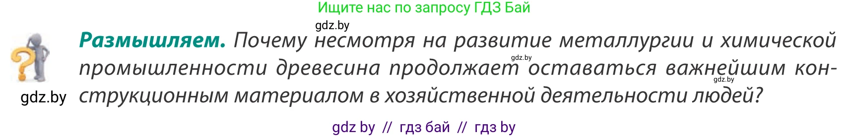 География, 8 класс Учебник, авторы: Лопух Пётр Степанович, Стреха Николай Леонидович, Сарычева Ольга Владимировна, Шандроха Андрей Генадьевич, издательство Адукацыя i выхаванне, Минск, 2019, страница 109, Условие