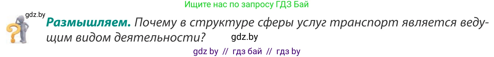 География, 8 класс Учебник, авторы: Лопух Пётр Степанович, Стреха Николай Леонидович, Сарычева Ольга Владимировна, Шандроха Андрей Генадьевич, издательство Адукацыя i выхаванне, Минск, 2019, страница 119, Условие