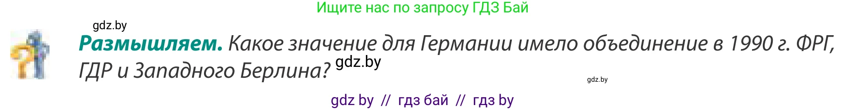 География, 8 класс Учебник, авторы: Лопух Пётр Степанович, Стреха Николай Леонидович, Сарычева Ольга Владимировна, Шандроха Андрей Генадьевич, издательство Адукацыя i выхаванне, Минск, 2019, страница 139, Условие