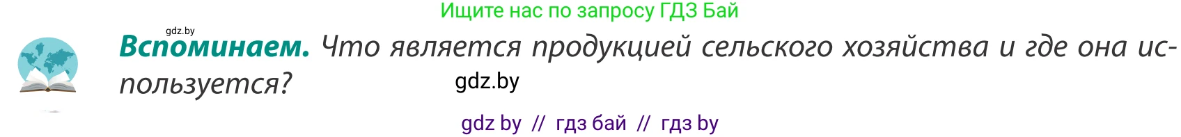 География, 8 класс Учебник, авторы: Лопух Пётр Степанович, Стреха Николай Леонидович, Сарычева Ольга Владимировна, Шандроха Андрей Генадьевич, издательство Адукацыя i выхаванне, Минск, 2019, страница 112, Условие