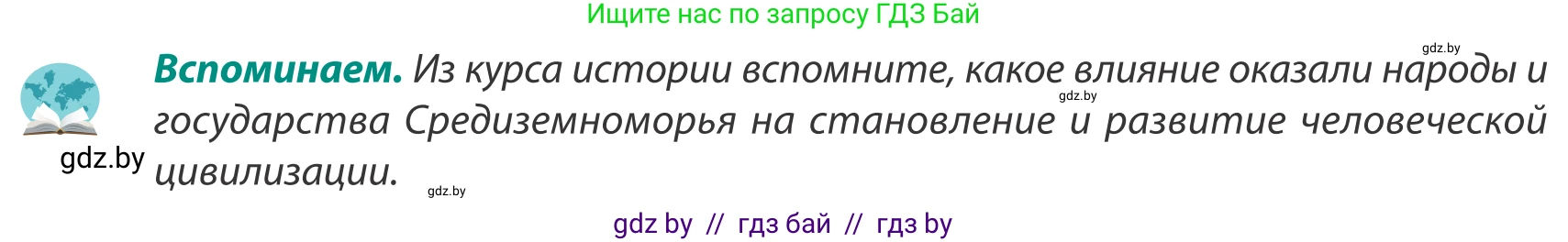 География, 8 класс Учебник, авторы: Лопух Пётр Степанович, Стреха Николай Леонидович, Сарычева Ольга Владимировна, Шандроха Андрей Генадьевич, издательство Адукацыя i выхаванне, Минск, 2019, страница 147, Условие