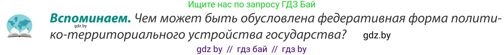 География, 8 класс Учебник, авторы: Лопух Пётр Степанович, Стреха Николай Леонидович, Сарычева Ольга Владимировна, Шандроха Андрей Генадьевич, издательство Адукацыя i выхаванне, Минск, 2019, страница 159, Условие