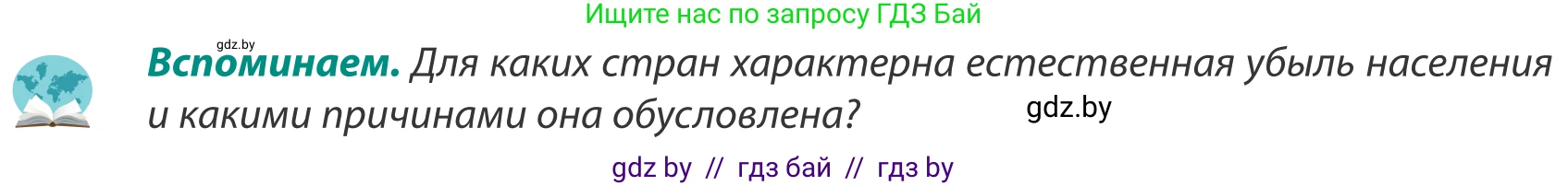 География, 8 класс Учебник, авторы: Лопух Пётр Степанович, Стреха Николай Леонидович, Сарычева Ольга Владимировна, Шандроха Андрей Генадьевич, издательство Адукацыя i выхаванне, Минск, 2019, страница 162, Условие