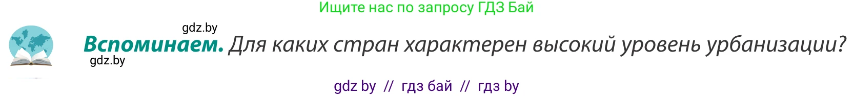 География, 8 класс Учебник, авторы: Лопух Пётр Степанович, Стреха Николай Леонидович, Сарычева Ольга Владимировна, Шандроха Андрей Генадьевич, издательство Адукацыя i выхаванне, Минск, 2019, страница 176, Условие