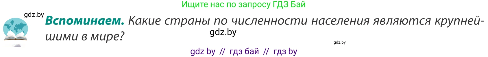 География, 8 класс Учебник, авторы: Лопух Пётр Степанович, Стреха Николай Леонидович, Сарычева Ольга Владимировна, Шандроха Андрей Генадьевич, издательство Адукацыя i выхаванне, Минск, 2019, страница 24, Условие