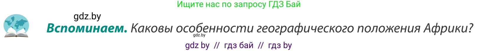География, 8 класс Учебник, авторы: Лопух Пётр Степанович, Стреха Николай Леонидович, Сарычева Ольга Владимировна, Шандроха Андрей Генадьевич, издательство Адукацыя i выхаванне, Минск, 2019, страница 227, Условие