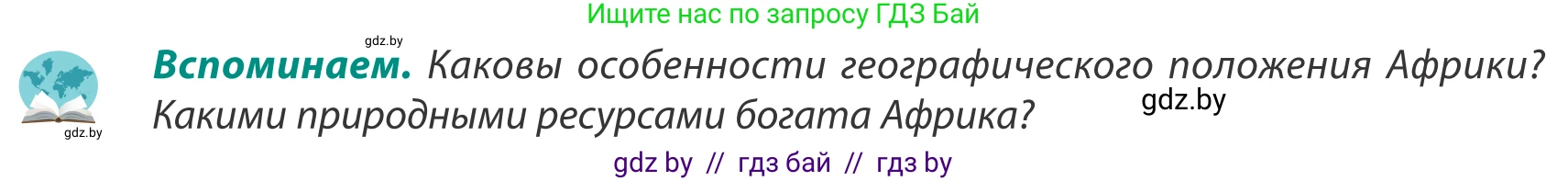 География, 8 класс Учебник, авторы: Лопух Пётр Степанович, Стреха Николай Леонидович, Сарычева Ольга Владимировна, Шандроха Андрей Генадьевич, издательство Адукацыя i выхаванне, Минск, 2019, страница 230, Условие