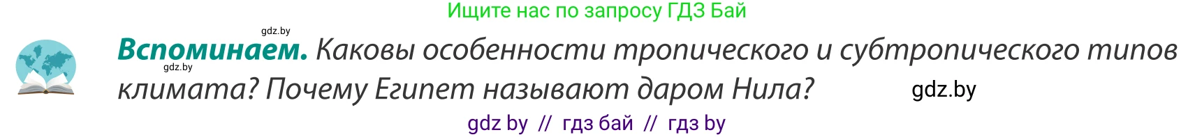География, 8 класс Учебник, авторы: Лопух Пётр Степанович, Стреха Николай Леонидович, Сарычева Ольга Владимировна, Шандроха Андрей Генадьевич, издательство Адукацыя i выхаванне, Минск, 2019, страница 234, Условие