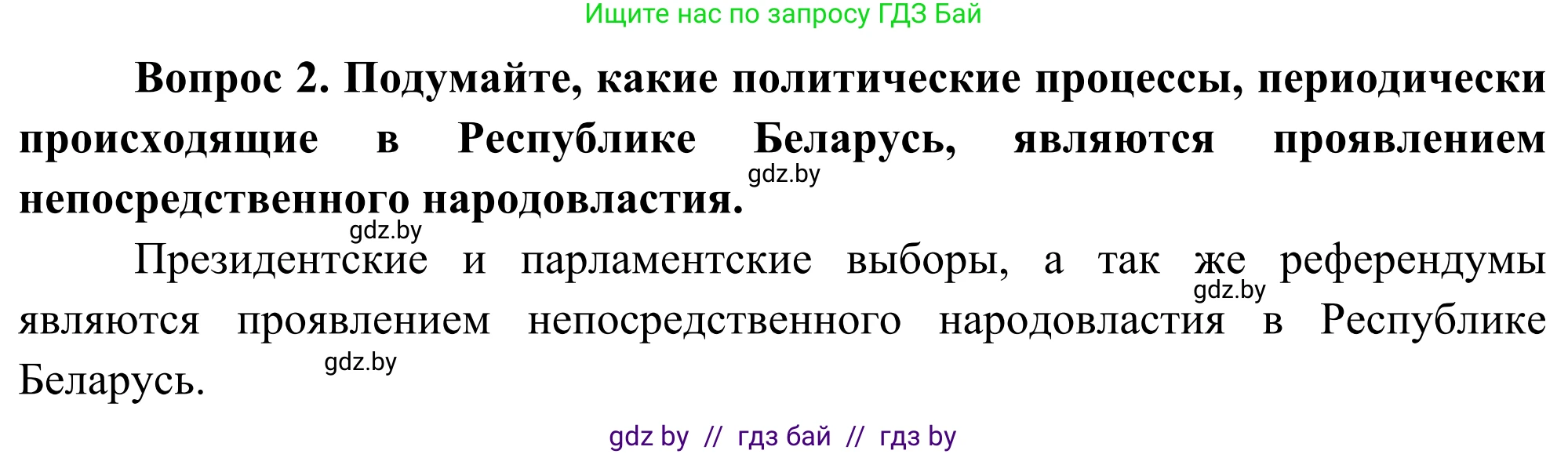 География, 8 класс Учебник, авторы: Лопух Пётр Степанович, Стреха Николай Леонидович, Сарычева Ольга Владимировна, Шандроха Андрей Генадьевич, издательство Адукацыя i выхаванне, Минск, 2019, страница 16, Решение