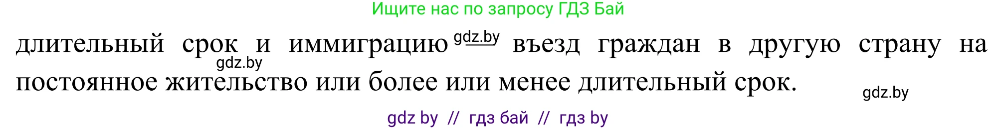 География, 8 класс Учебник, авторы: Лопух Пётр Степанович, Стреха Николай Леонидович, Сарычева Ольга Владимировна, Шандроха Андрей Генадьевич, издательство Адукацыя i выхаванне, Минск, 2019, страница 28, Решение (продолжение 2)