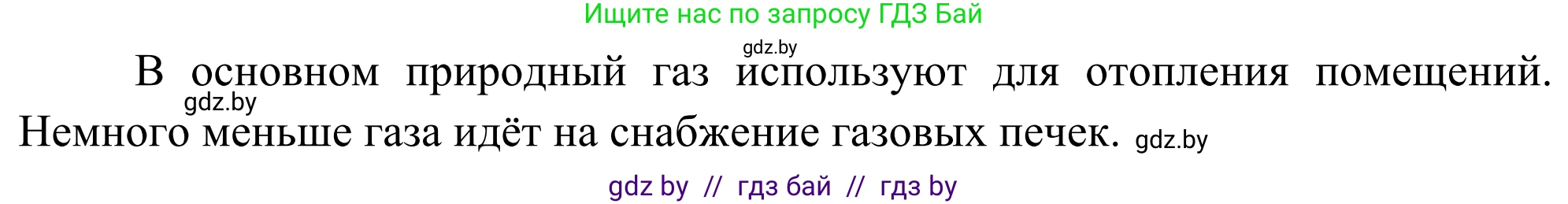 География, 8 класс Учебник, авторы: Лопух Пётр Степанович, Стреха Николай Леонидович, Сарычева Ольга Владимировна, Шандроха Андрей Генадьевич, издательство Адукацыя i выхаванне, Минск, 2019, страница 50, Решение (продолжение 2)