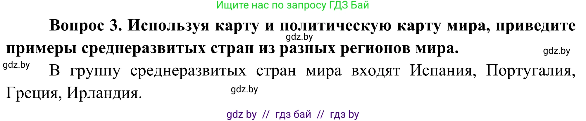 География, 8 класс Учебник, авторы: Лопух Пётр Степанович, Стреха Николай Леонидович, Сарычева Ольга Владимировна, Шандроха Андрей Генадьевич, издательство Адукацыя i выхаванне, Минск, 2019, страница 67, Решение
