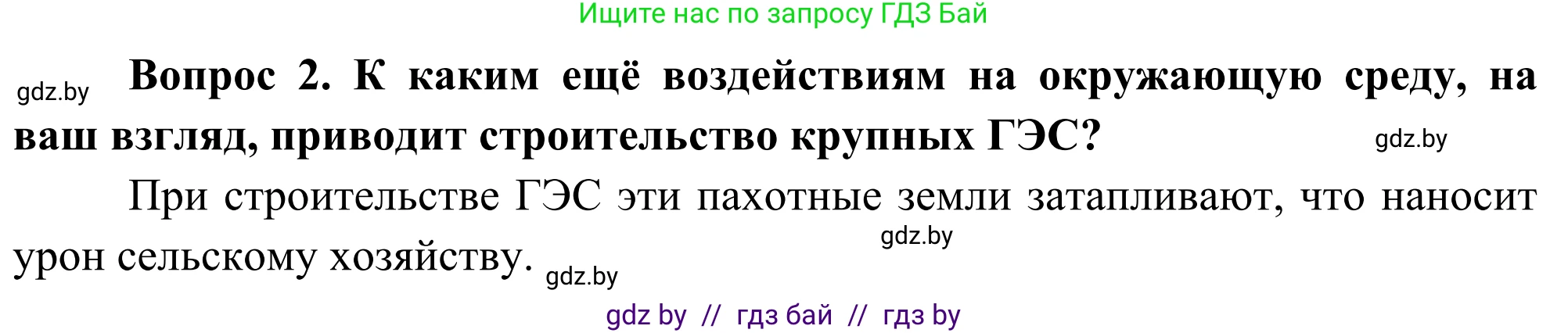 География, 8 класс Учебник, авторы: Лопух Пётр Степанович, Стреха Николай Леонидович, Сарычева Ольга Владимировна, Шандроха Андрей Генадьевич, издательство Адукацыя i выхаванне, Минск, 2019, страница 94, Решение