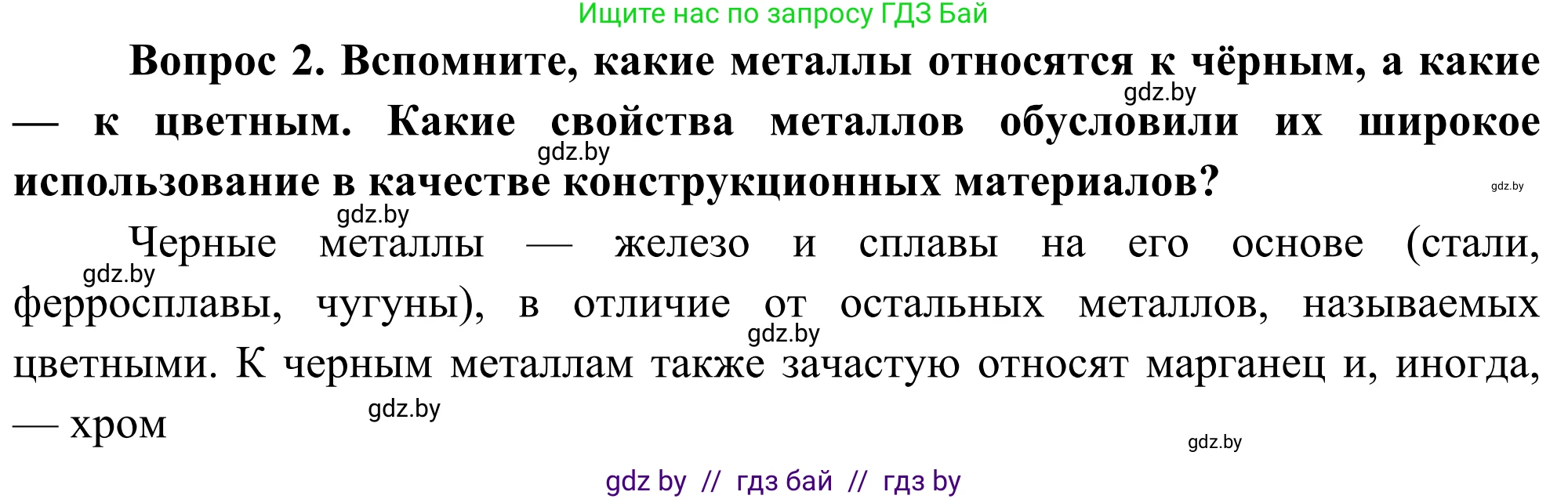 География, 8 класс Учебник, авторы: Лопух Пётр Степанович, Стреха Николай Леонидович, Сарычева Ольга Владимировна, Шандроха Андрей Генадьевич, издательство Адукацыя i выхаванне, Минск, 2019, страница 96, Решение