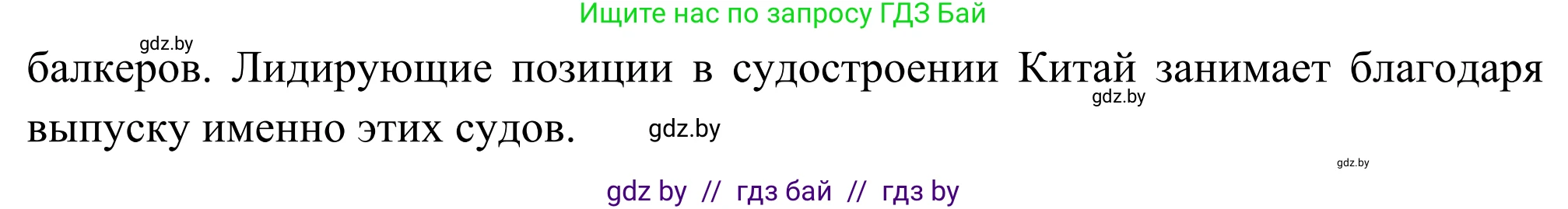 География, 8 класс Учебник, авторы: Лопух Пётр Степанович, Стреха Николай Леонидович, Сарычева Ольга Владимировна, Шандроха Андрей Генадьевич, издательство Адукацыя i выхаванне, Минск, 2019, страница 103, Решение (продолжение 2)