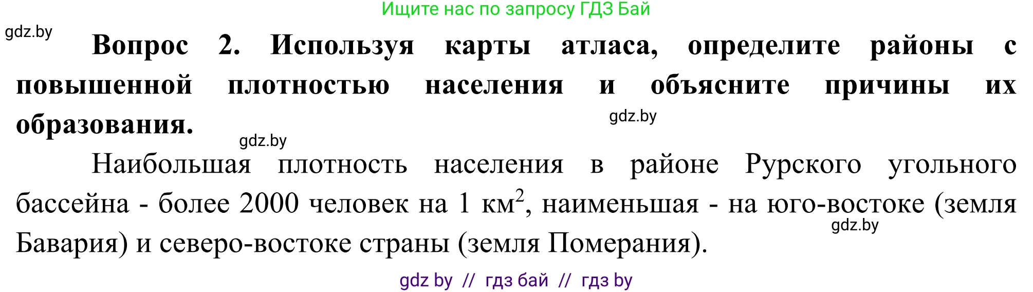 География, 8 класс Учебник, авторы: Лопух Пётр Степанович, Стреха Николай Леонидович, Сарычева Ольга Владимировна, Шандроха Андрей Генадьевич, издательство Адукацыя i выхаванне, Минск, 2019, страница 140, Решение