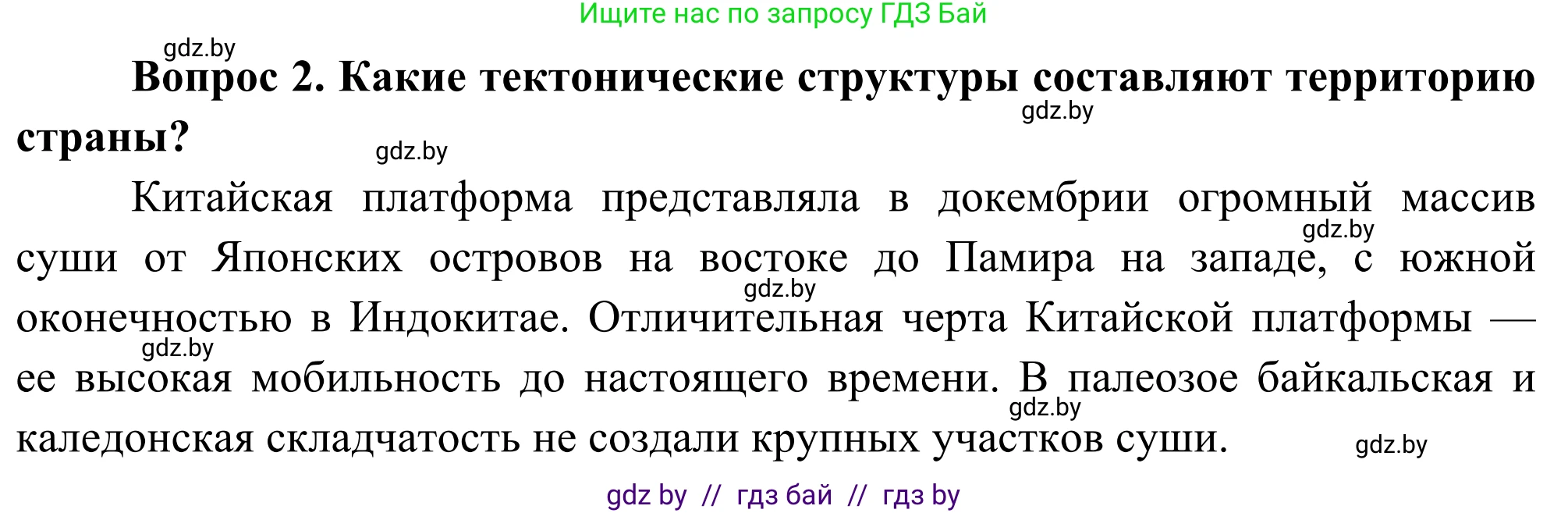 География, 8 класс Учебник, авторы: Лопух Пётр Степанович, Стреха Николай Леонидович, Сарычева Ольга Владимировна, Шандроха Андрей Генадьевич, издательство Адукацыя i выхаванне, Минск, 2019, страница 181, Решение