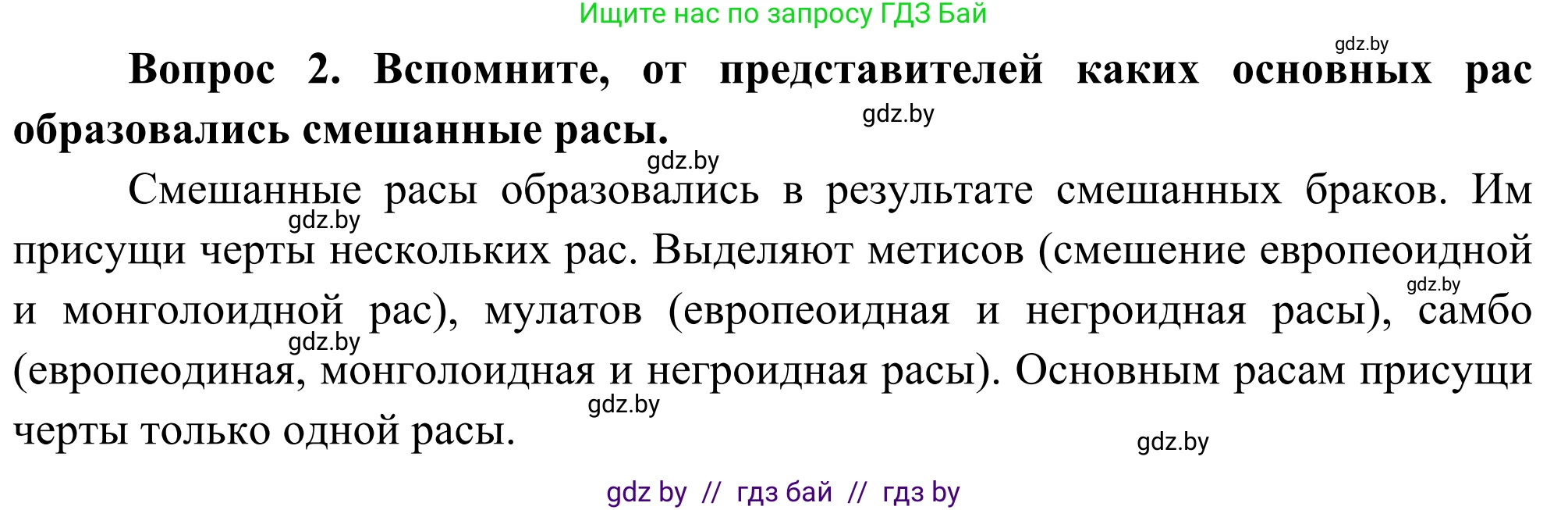 География, 8 класс Учебник, авторы: Лопух Пётр Степанович, Стреха Николай Леонидович, Сарычева Ольга Владимировна, Шандроха Андрей Генадьевич, издательство Адукацыя i выхаванне, Минск, 2019, страница 215, Решение