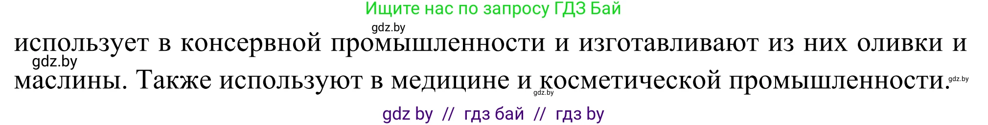 География, 8 класс Учебник, авторы: Лопух Пётр Степанович, Стреха Николай Леонидович, Сарычева Ольга Владимировна, Шандроха Андрей Генадьевич, издательство Адукацыя i выхаванне, Минск, 2019, страница 82, Решение (продолжение 2)