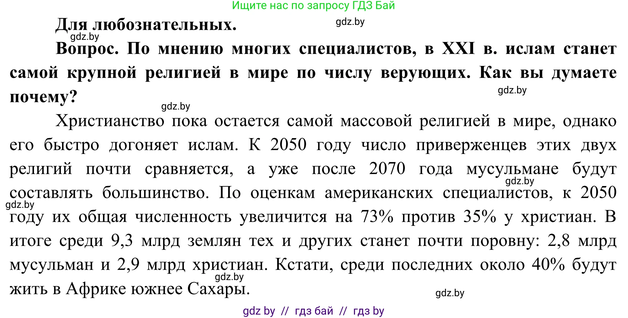 География, 8 класс Учебник, авторы: Лопух Пётр Степанович, Стреха Николай Леонидович, Сарычева Ольга Владимировна, Шандроха Андрей Генадьевич, издательство Адукацыя i выхаванне, Минск, 2019, страница 38, Решение