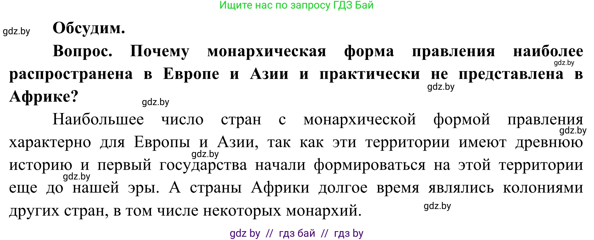 География, 8 класс Учебник, авторы: Лопух Пётр Степанович, Стреха Николай Леонидович, Сарычева Ольга Владимировна, Шандроха Андрей Генадьевич, издательство Адукацыя i выхаванне, Минск, 2019, страница 19, Решение