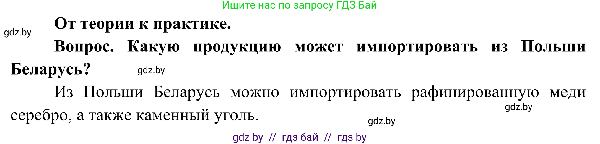География, 8 класс Учебник, авторы: Лопух Пётр Степанович, Стреха Николай Леонидович, Сарычева Ольга Владимировна, Шандроха Андрей Генадьевич, издательство Адукацыя i выхаванне, Минск, 2019, страница 155, Решение