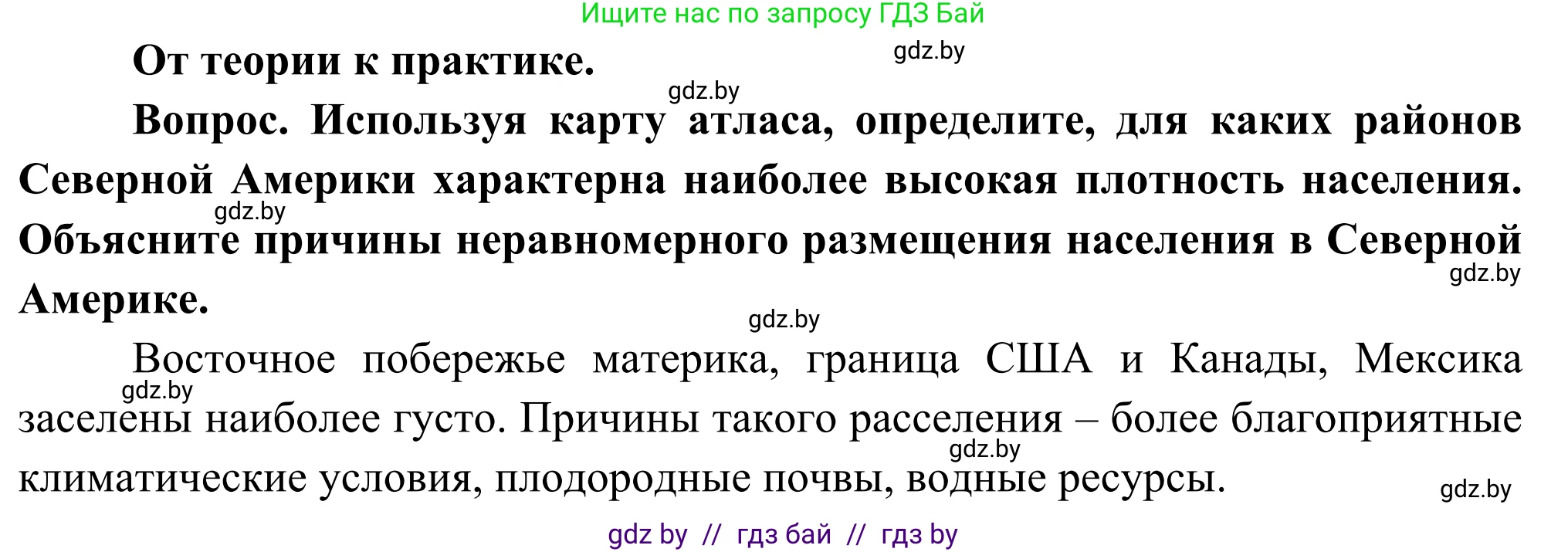 География, 8 класс Учебник, авторы: Лопух Пётр Степанович, Стреха Николай Леонидович, Сарычева Ольга Владимировна, Шандроха Андрей Генадьевич, издательство Адукацыя i выхаванне, Минск, 2019, страница 202, Решение