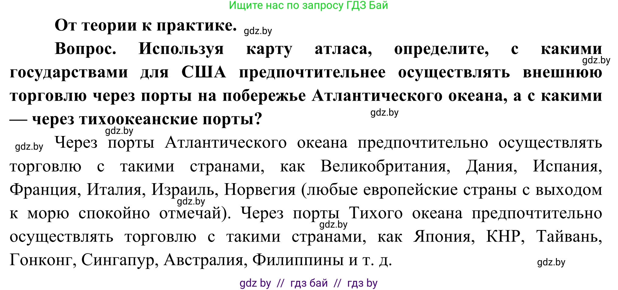 География, 8 класс Учебник, авторы: Лопух Пётр Степанович, Стреха Николай Леонидович, Сарычева Ольга Владимировна, Шандроха Андрей Генадьевич, издательство Адукацыя i выхаванне, Минск, 2019, страница 207, Решение