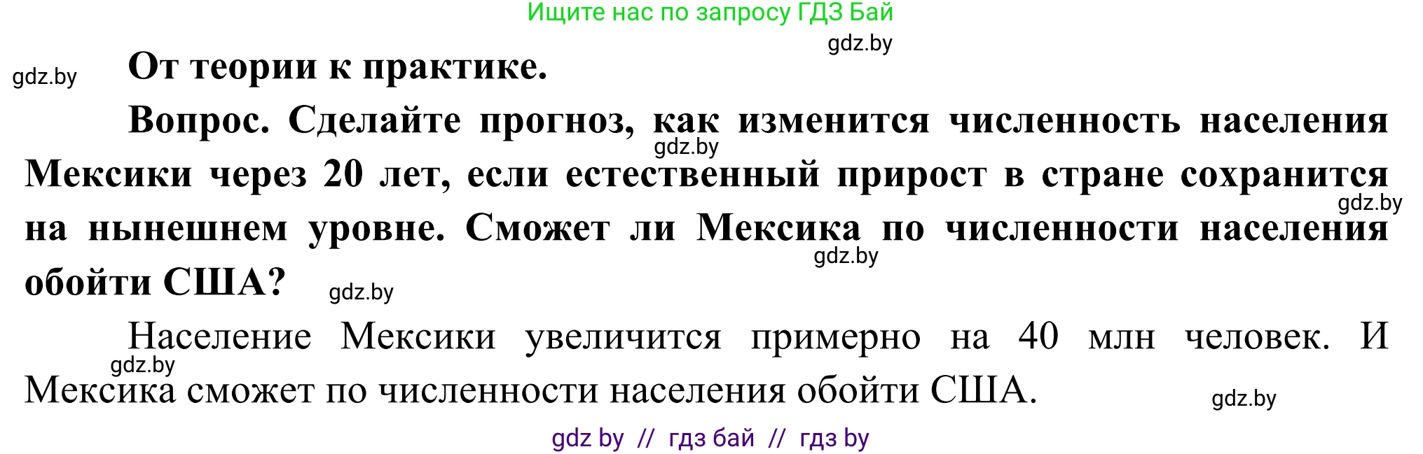 География, 8 класс Учебник, авторы: Лопух Пётр Степанович, Стреха Николай Леонидович, Сарычева Ольга Владимировна, Шандроха Андрей Генадьевич, издательство Адукацыя i выхаванне, Минск, 2019, страница 213, Решение